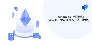 イーサリアムクラシックのイメージ図。