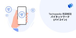 パイネットワーク（Pi Network）、パイコイン（PI）のイメージ図