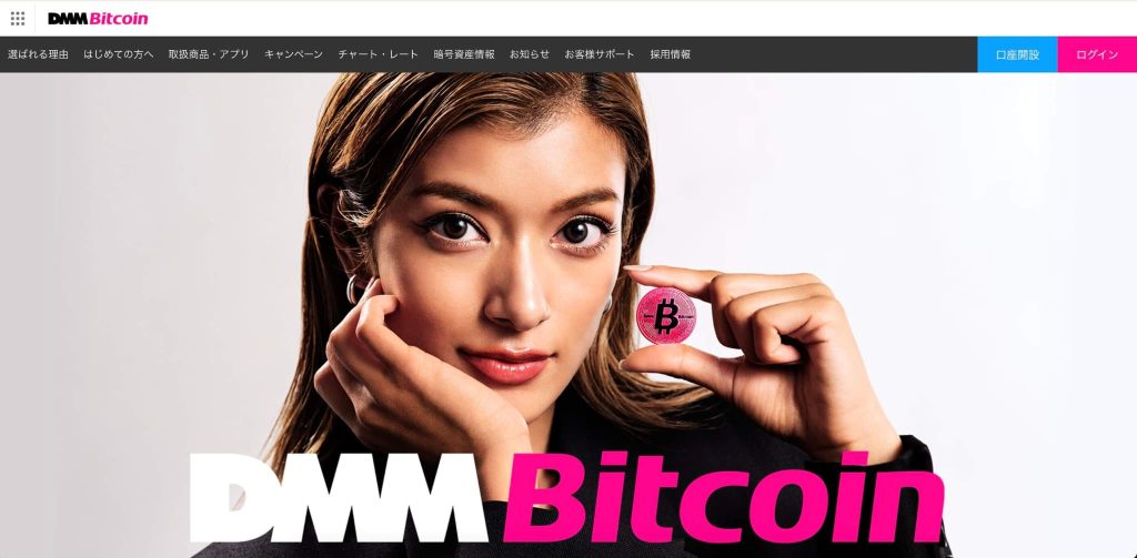 DMMビットコインのサイト