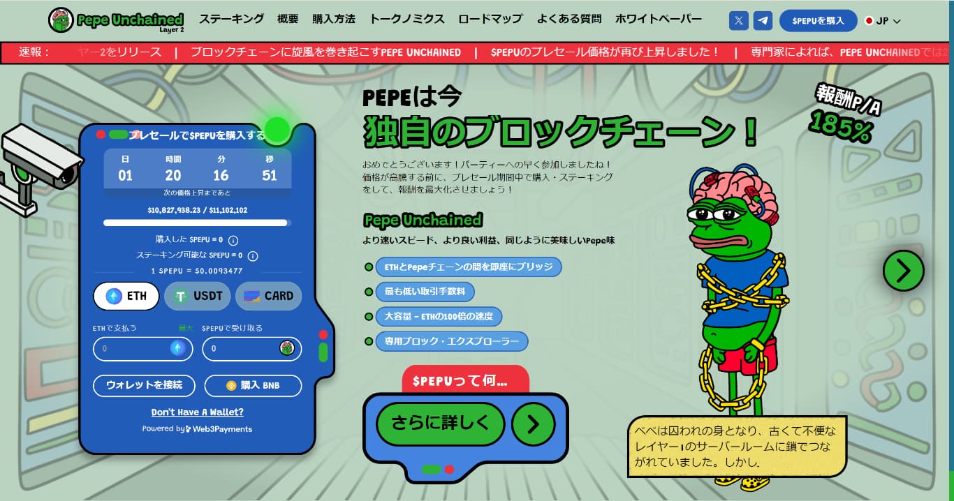 Pepe Unchainedホームページ