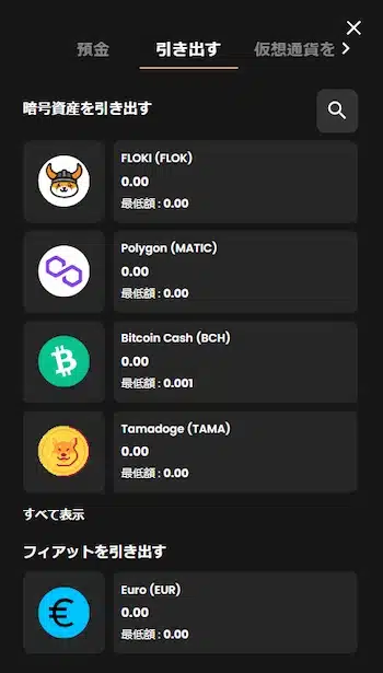 オンラインカジノ 仮想通貨 出金