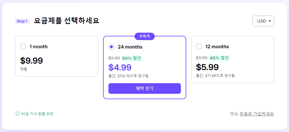 프로톤VPN 앱 요금제