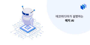 엣지 AI