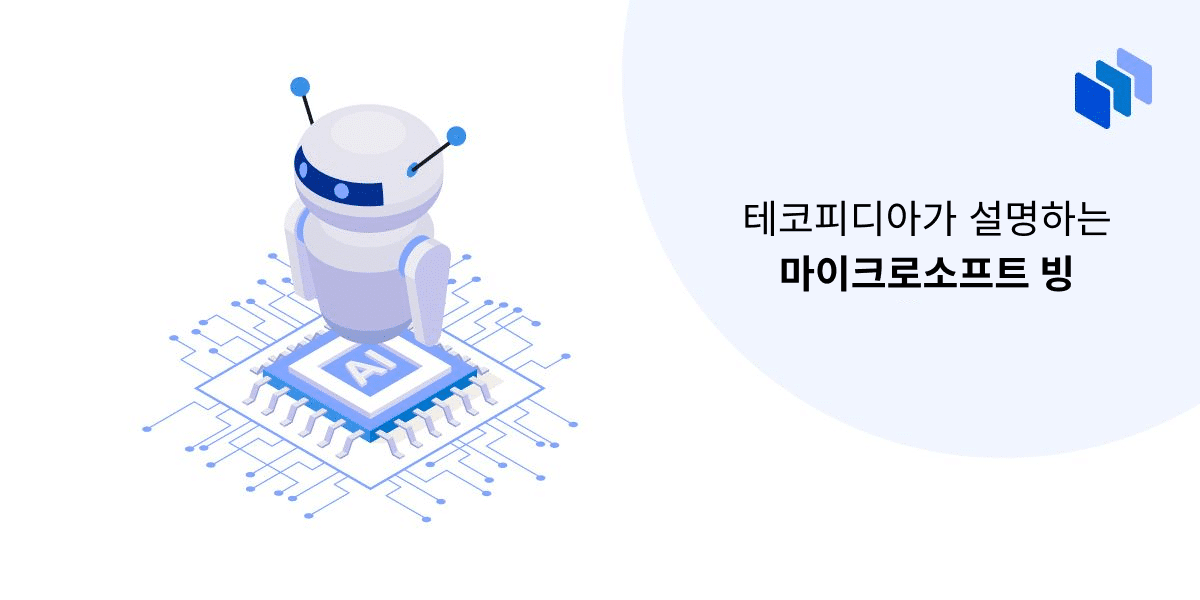 마이크로소프트 빙