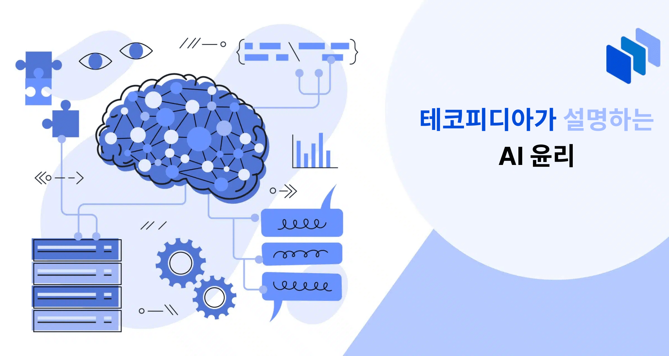 AI 윤리