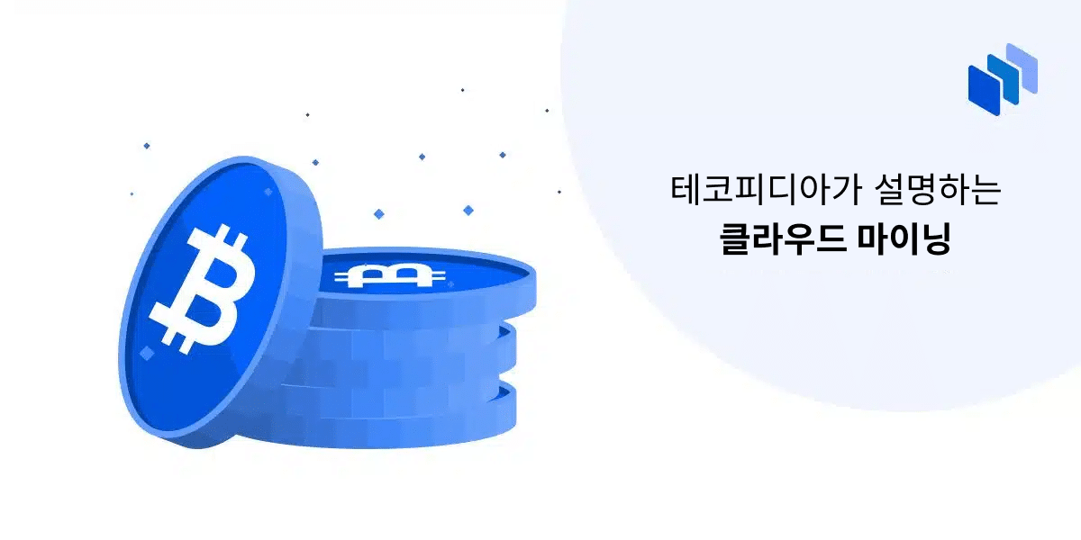 클라우드 마이닝