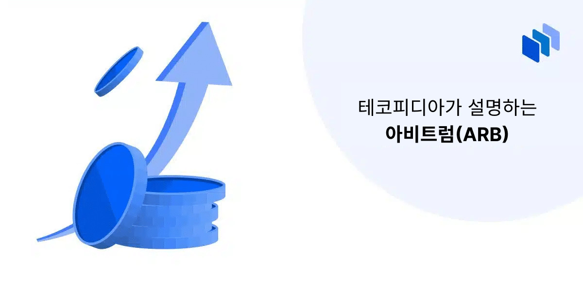 아비트럼