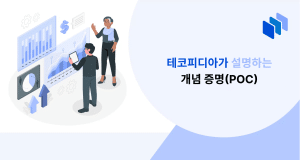 개념 증명