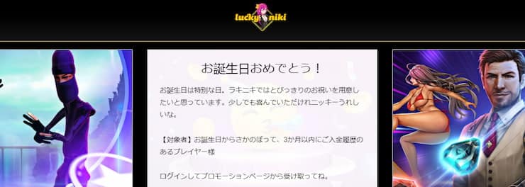 ラッキーニッキー | luckyniki【ラキニキ 登録・入金不要ボーナス】