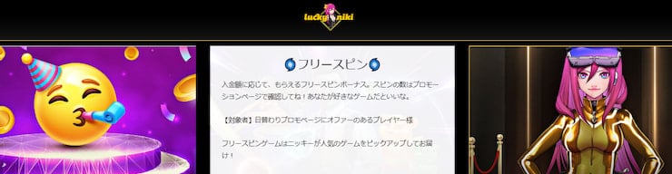 ラッキーニッキー | luckyniki【ラキニキ 登録・入金不要ボーナス】